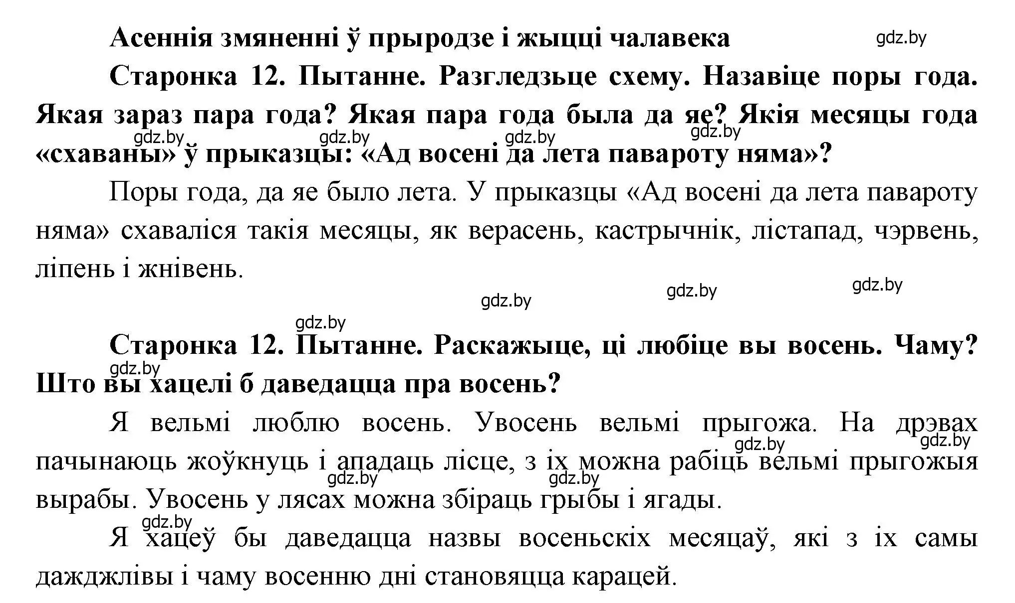 Решение 2.  12 (страница 12) гдз по человек и миру 1 класс Трафимова, Трафимов, учебник