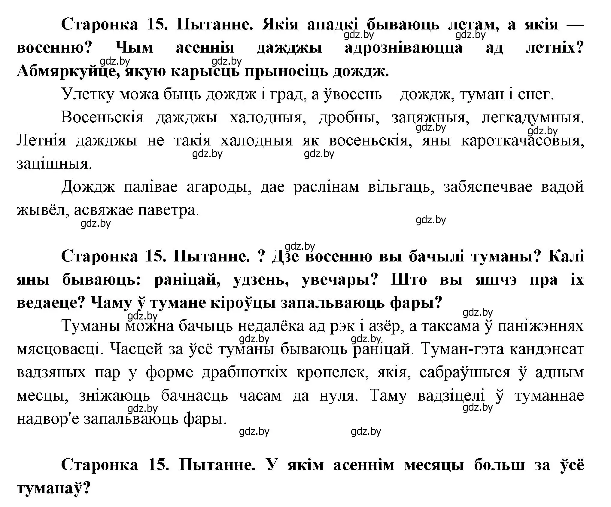 Решение 2.  15 (страница 15) гдз по человек и миру 1 класс Трафимова, Трафимов, учебник