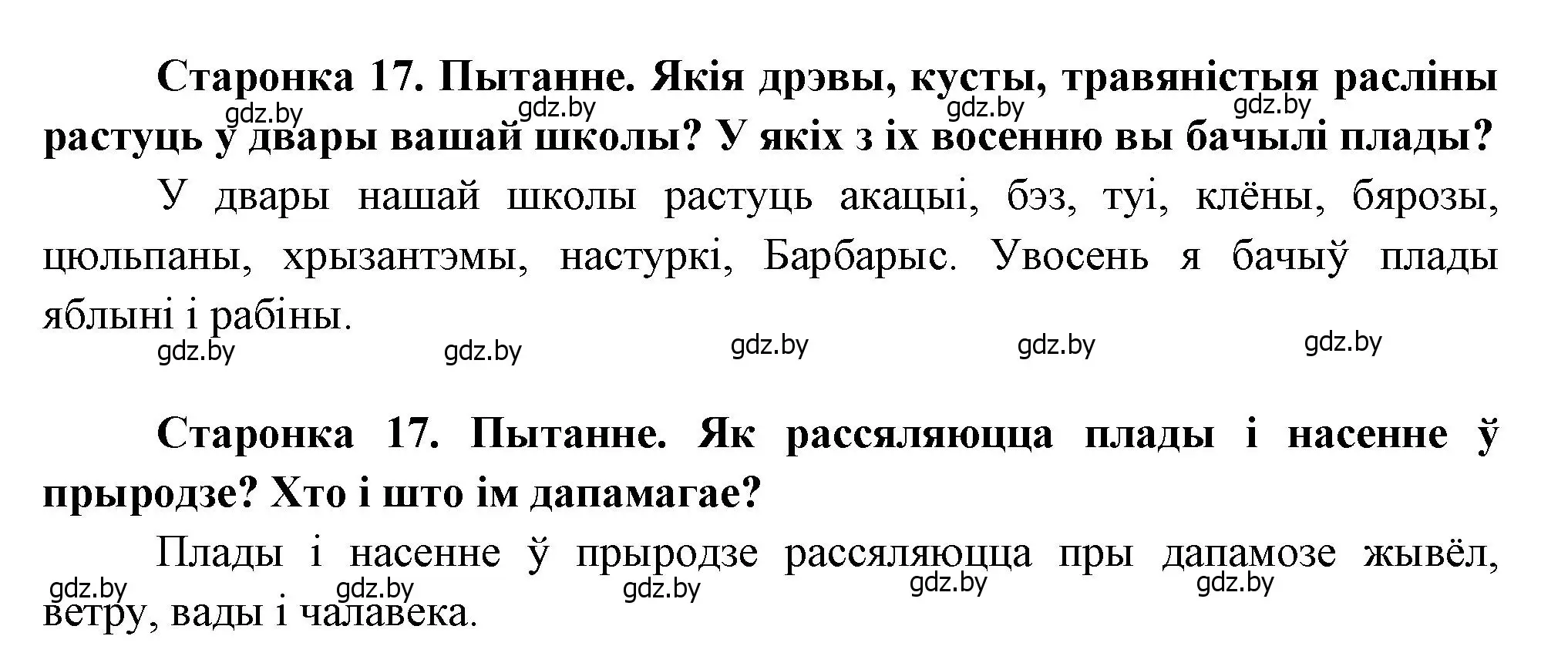 Решение 2.  17 (страница 17) гдз по человек и миру 1 класс Трафимова, Трафимов, учебник