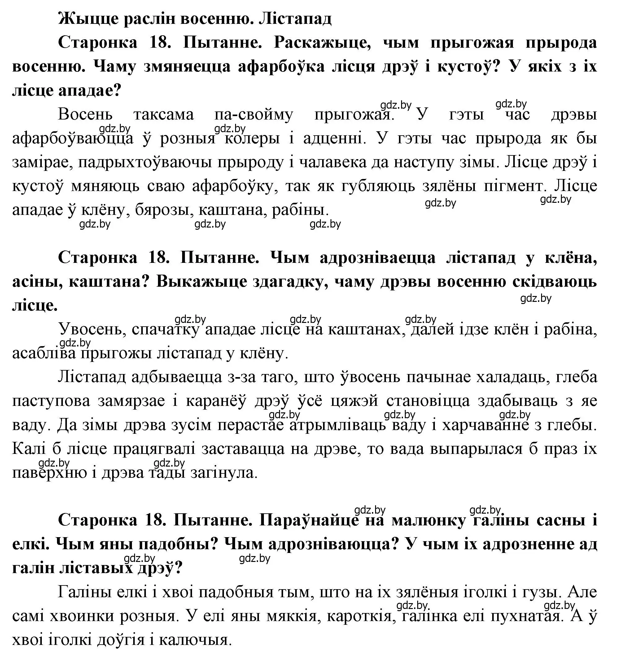 Решение 2.  18 (страница 18) гдз по человек и миру 1 класс Трафимова, Трафимов, учебник