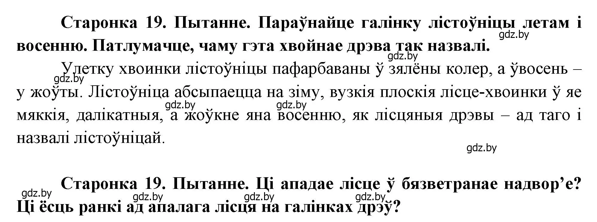 Решение 2.  19 (страница 19) гдз по человек и миру 1 класс Трафимова, Трафимов, учебник