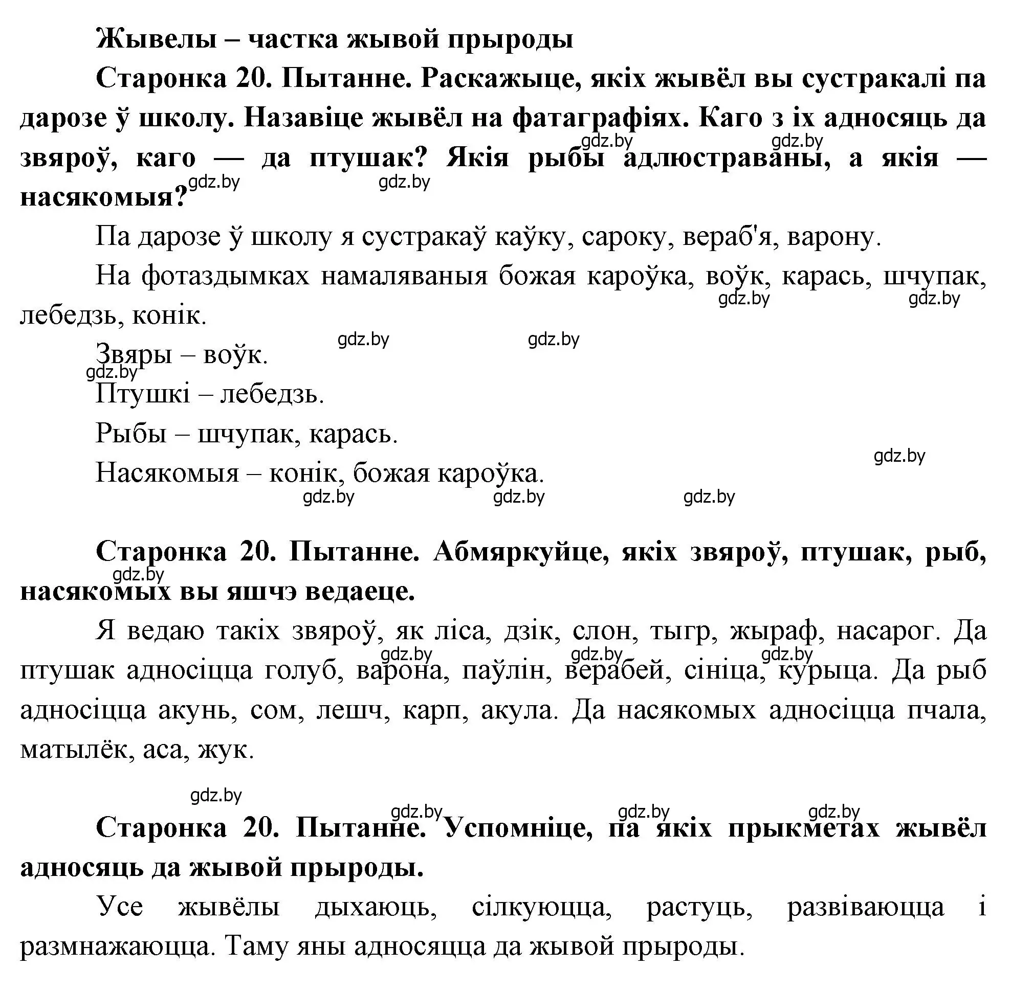 Решение 2.  20 (страница 20) гдз по человек и миру 1 класс Трафимова, Трафимов, учебник