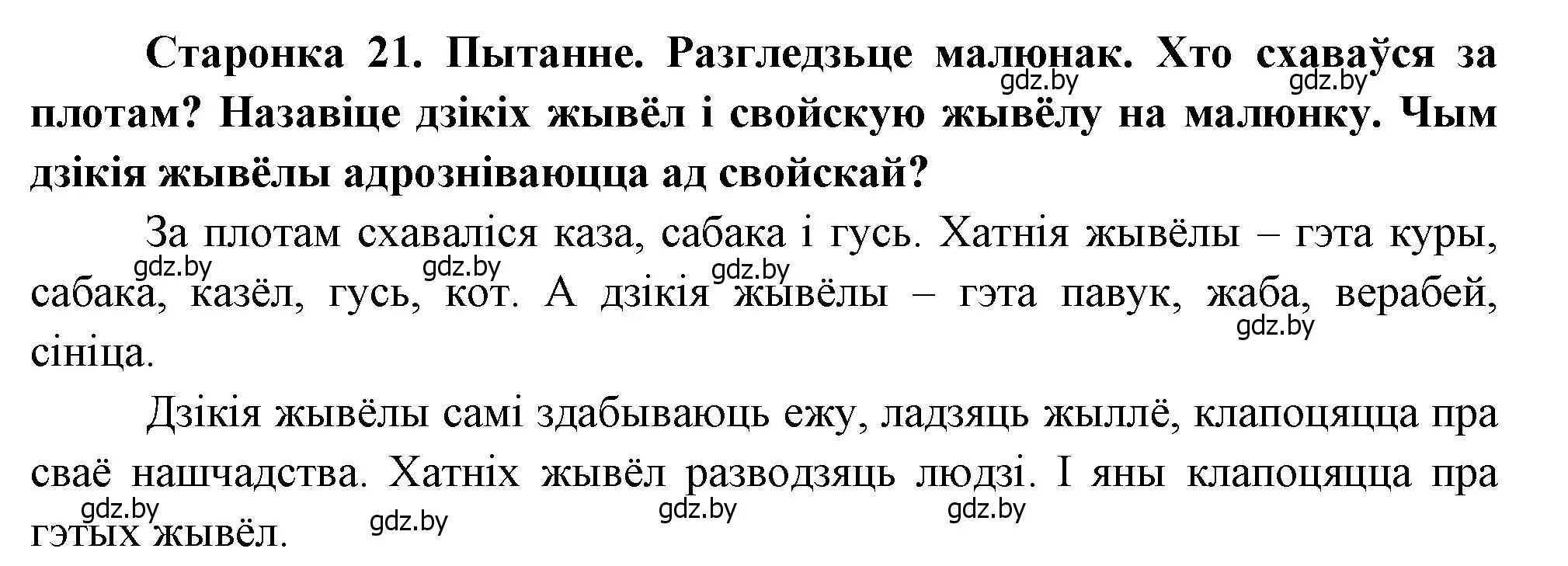 Решение 2.  21 (страница 21) гдз по человек и миру 1 класс Трафимова, Трафимов, учебник