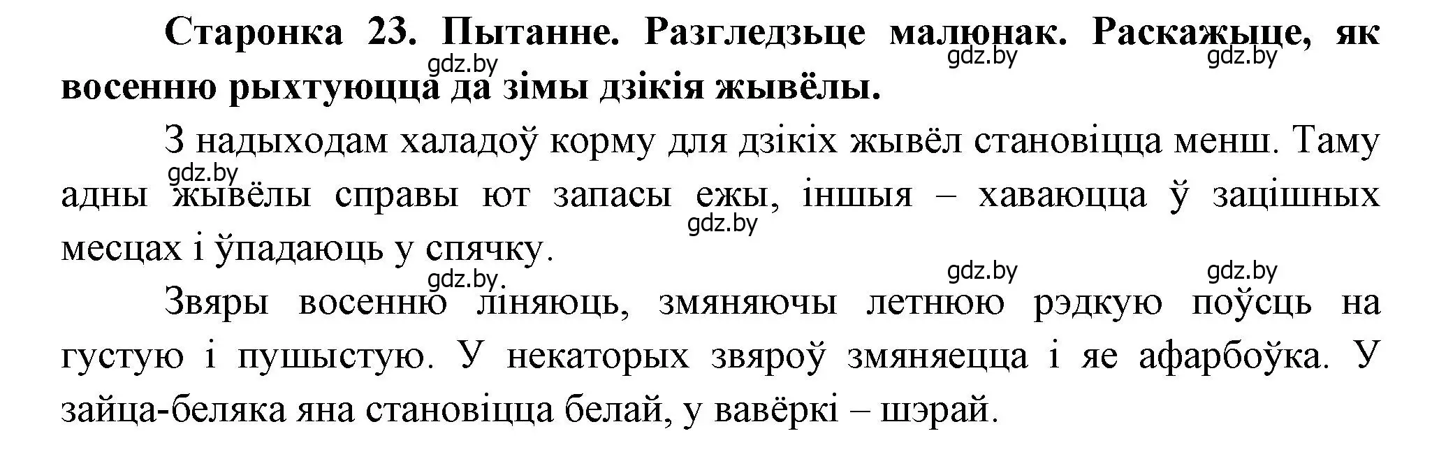 Решение 2.  23 (страница 23) гдз по человек и миру 1 класс Трафимова, Трафимов, учебник