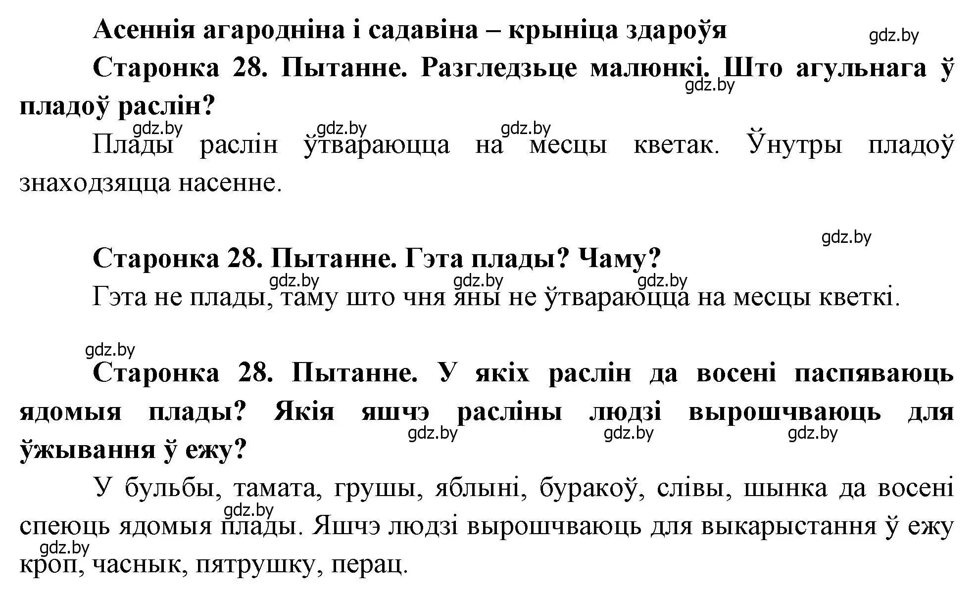 Решение 2.  28 (страница 28) гдз по человек и миру 1 класс Трафимова, Трафимов, учебник