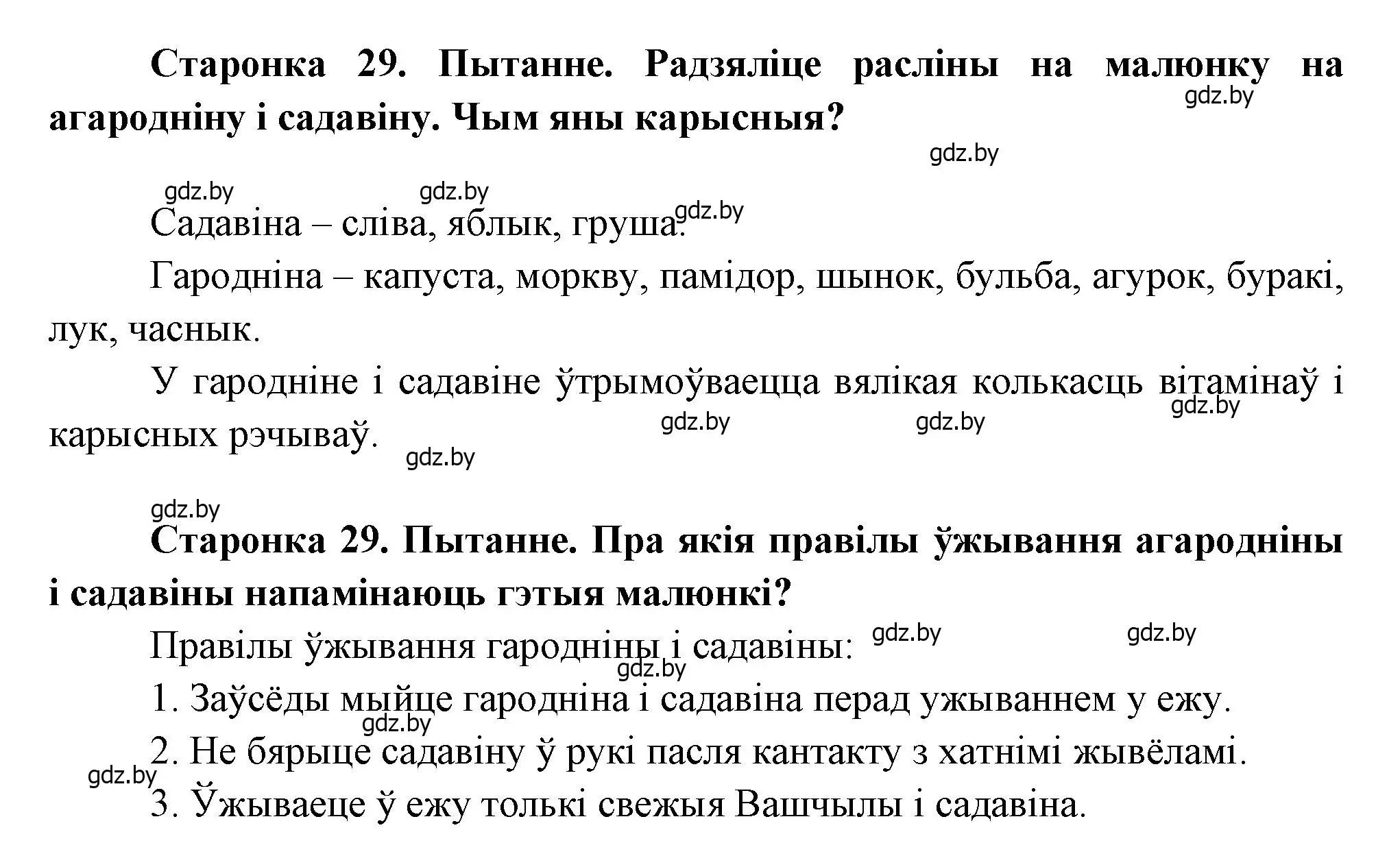 Решение 2.  29 (страница 29) гдз по человек и миру 1 класс Трафимова, Трафимов, учебник