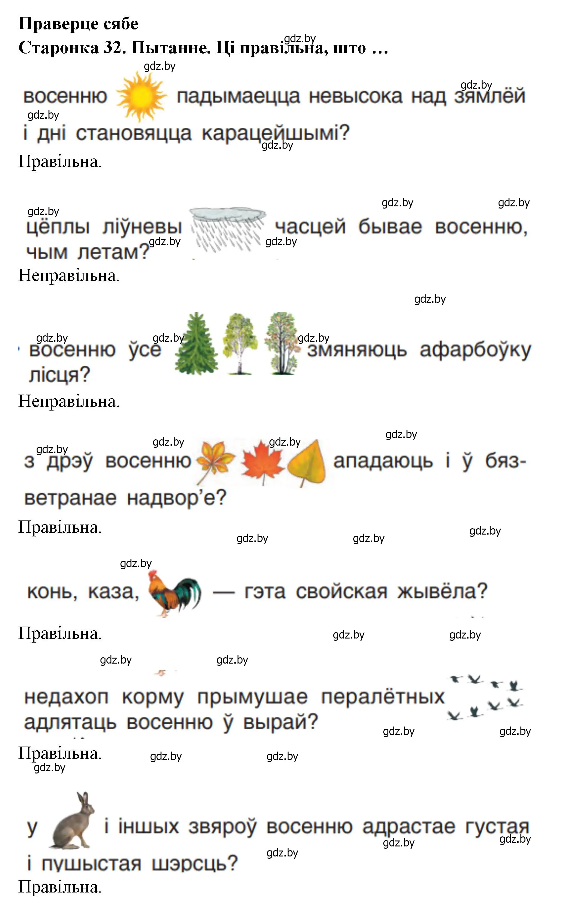 Решение 2.  32 (страница 32) гдз по человек и миру 1 класс Трафимова, Трафимов, учебник