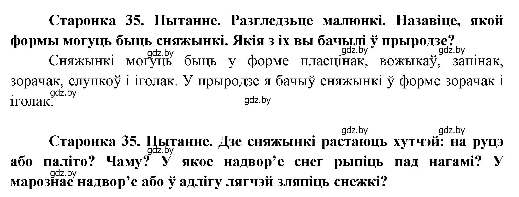 Решение 2.  35 (страница 35) гдз по человек и миру 1 класс Трафимова, Трафимов, учебник