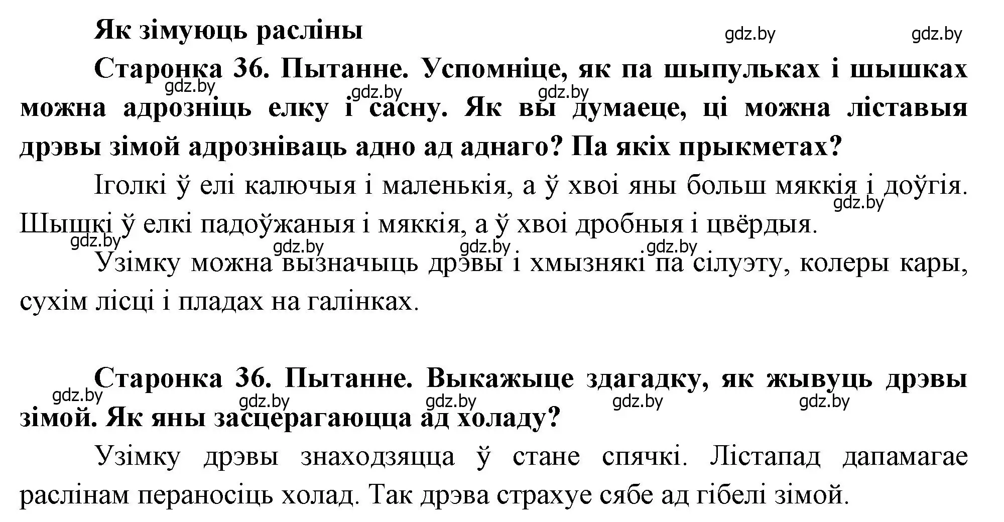 Решение 2.  36 (страница 36) гдз по человек и миру 1 класс Трафимова, Трафимов, учебник