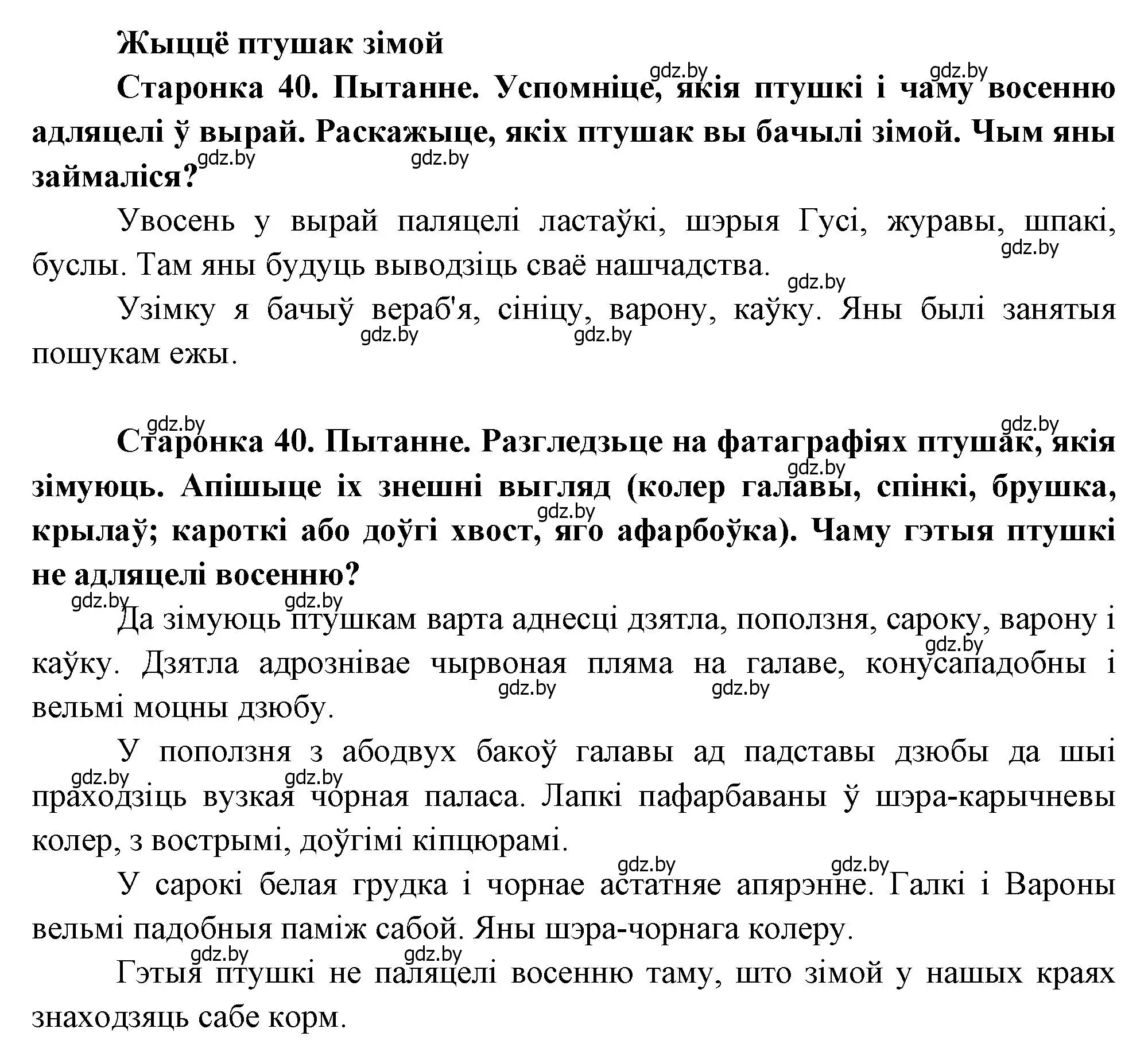 Решение 2.  40 (страница 40) гдз по человек и миру 1 класс Трафимова, Трафимов, учебник