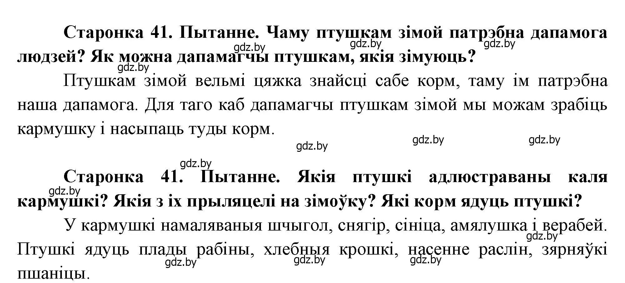 Решение 2.  41 (страница 41) гдз по человек и миру 1 класс Трафимова, Трафимов, учебник