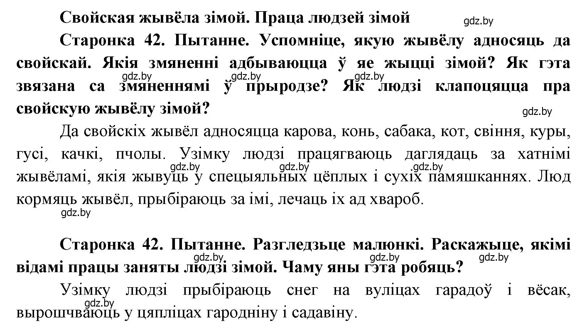 Решение 2.  42 (страница 42) гдз по человек и миру 1 класс Трафимова, Трафимов, учебник