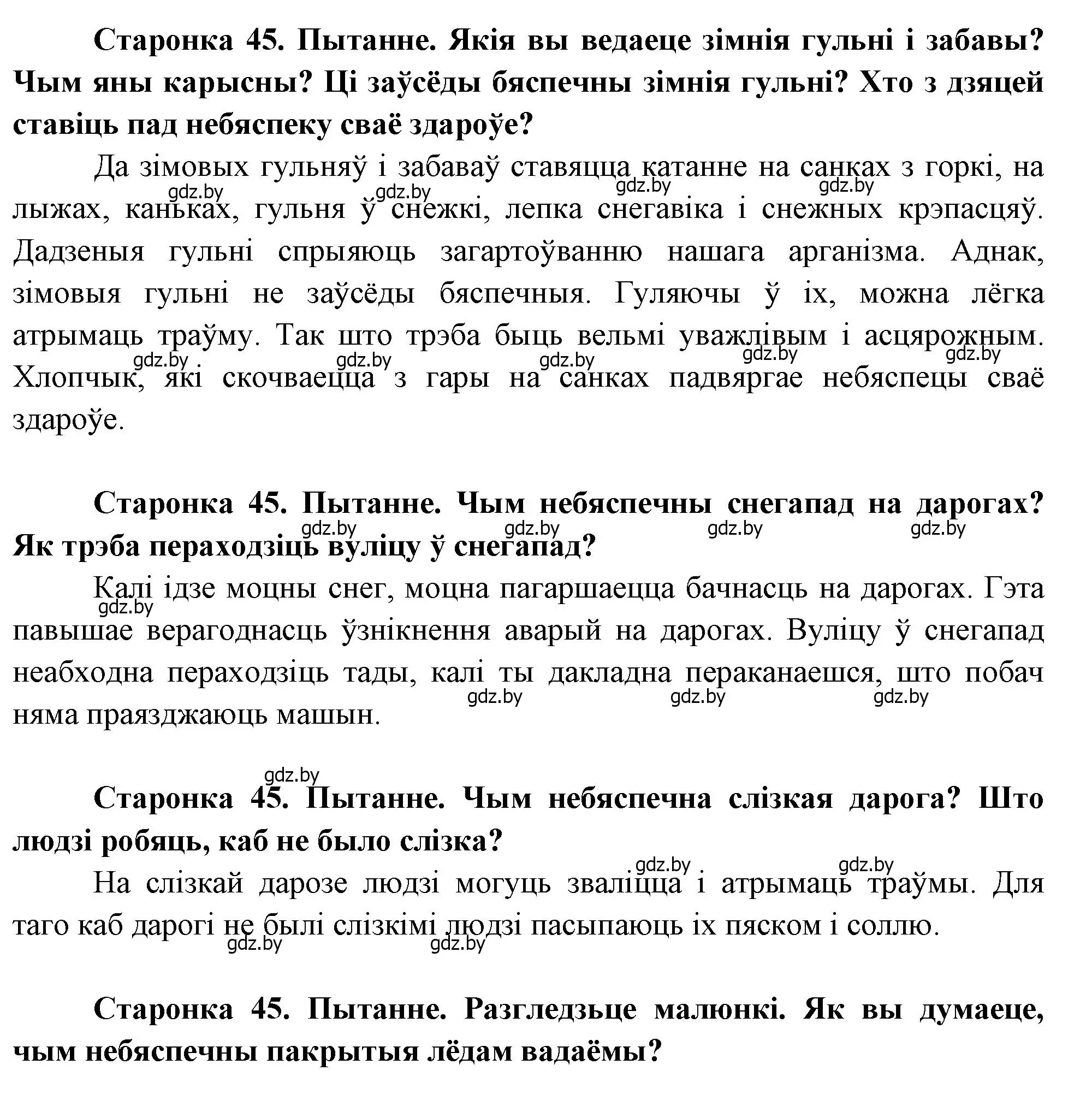 Решение 2.  45 (страница 45) гдз по человек и миру 1 класс Трафимова, Трафимов, учебник