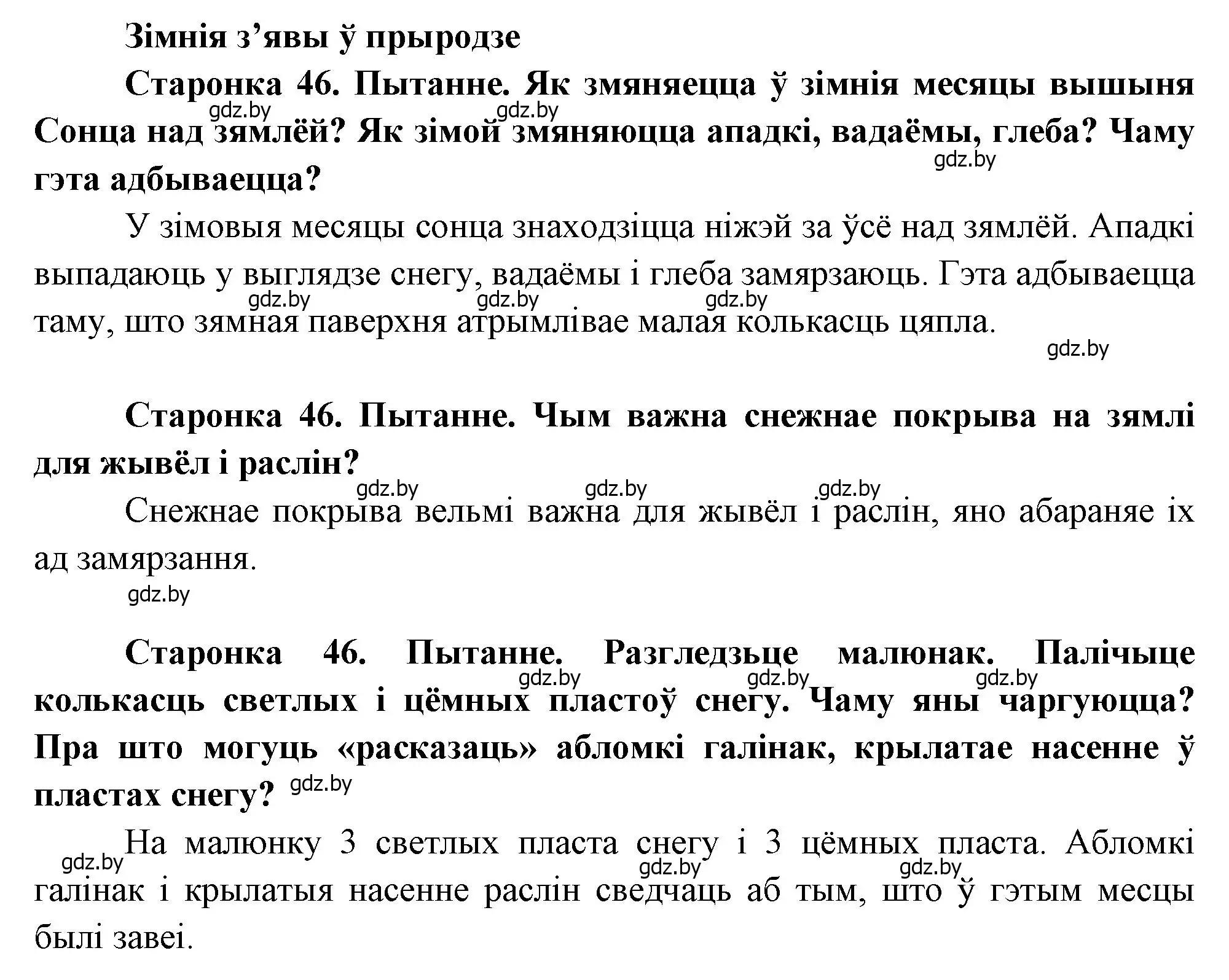 Решение 2.  46 (страница 46) гдз по человек и миру 1 класс Трафимова, Трафимов, учебник