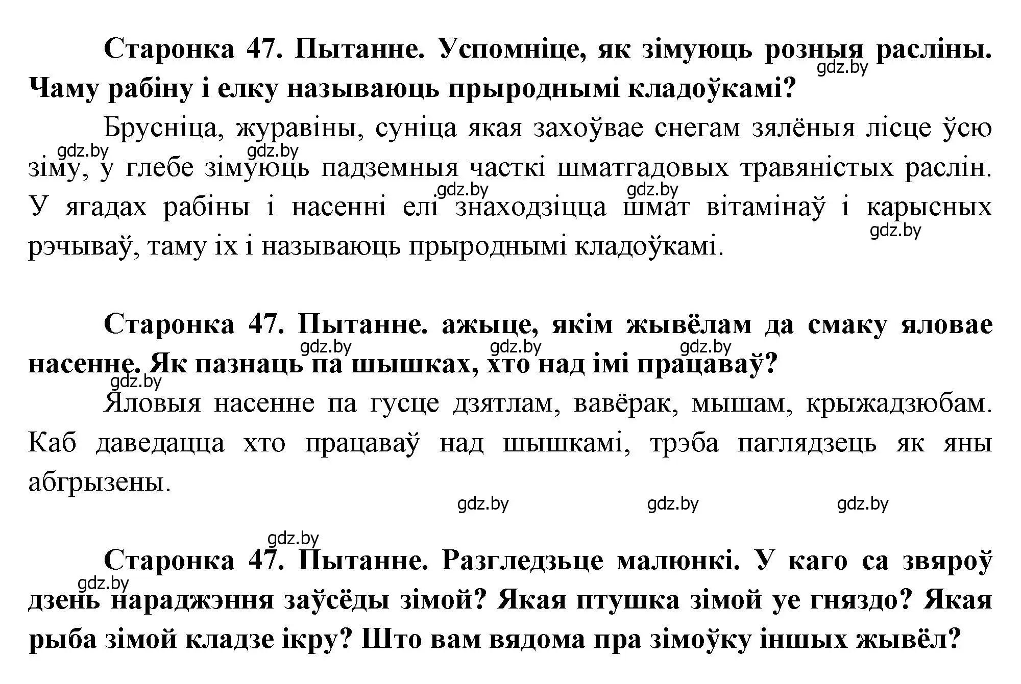 Решение 2.  47 (страница 47) гдз по человек и миру 1 класс Трафимова, Трафимов, учебник