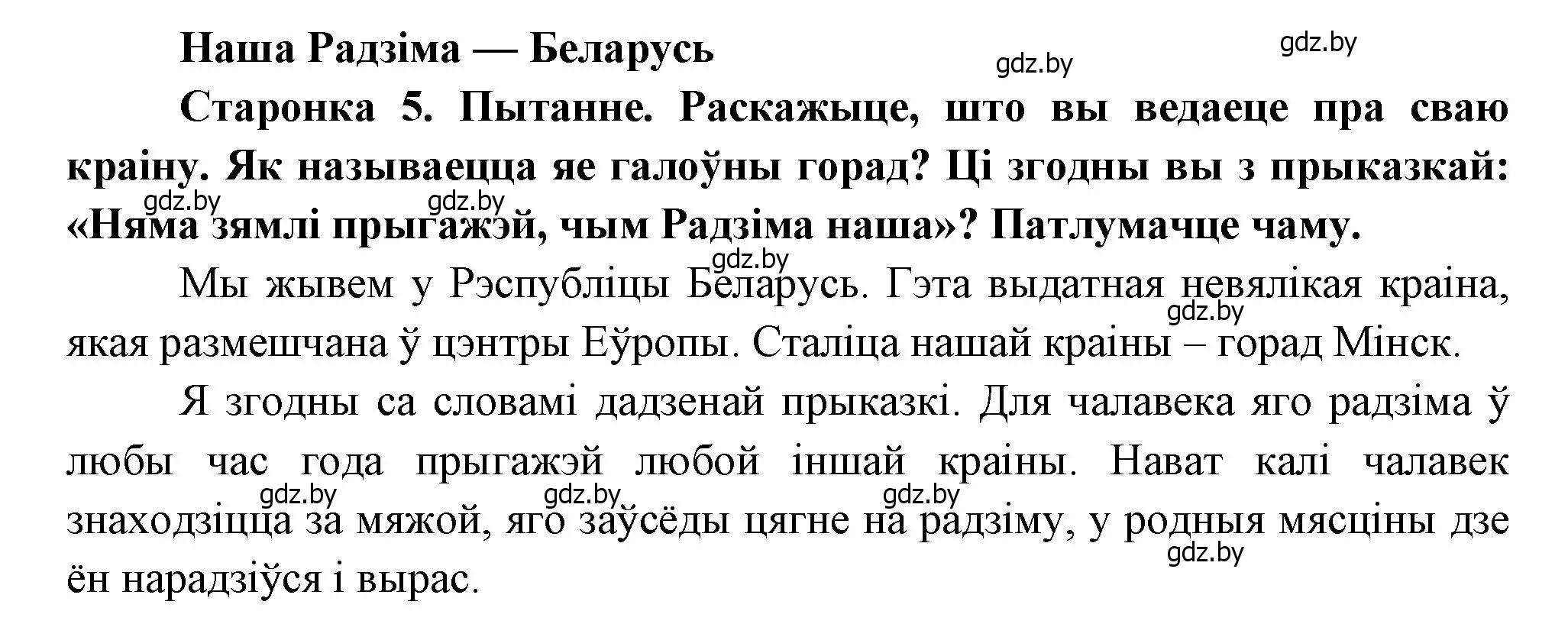 Решение 2.  5 (страница 5) гдз по человек и миру 1 класс Трафимова, Трафимов, учебник