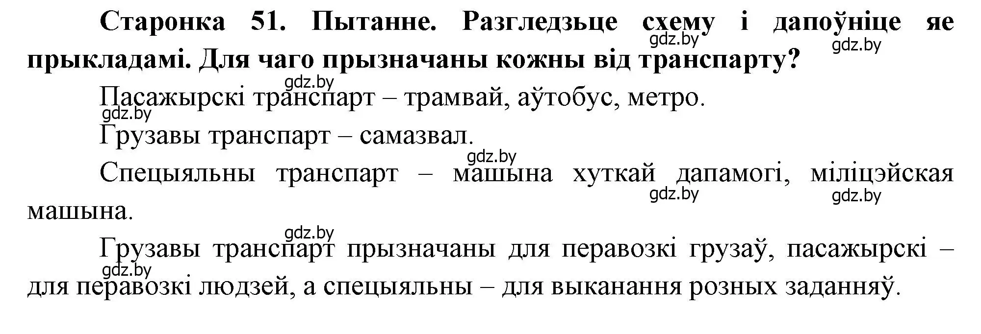 Решение 2.  51 (страница 51) гдз по человек и миру 1 класс Трафимова, Трафимов, учебник