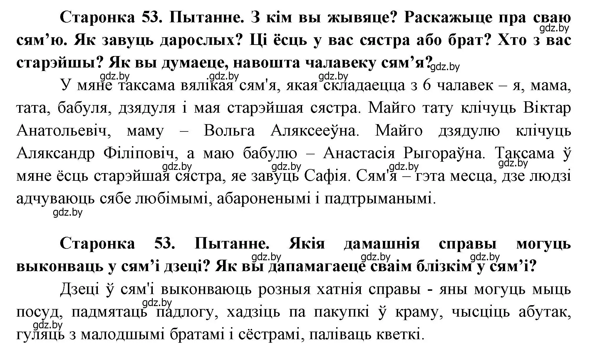 Решение 2.  53 (страница 53) гдз по человек и миру 1 класс Трафимова, Трафимов, учебник