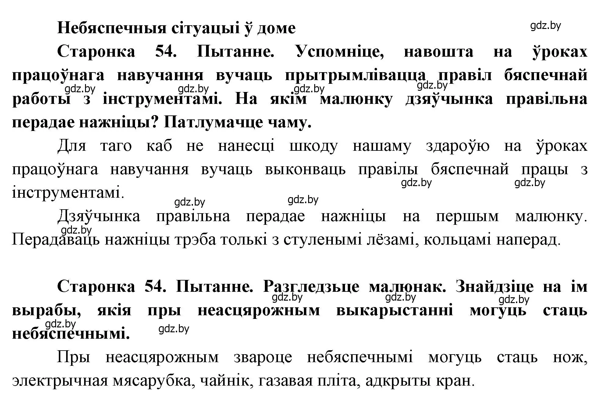 Решение 2.  54 (страница 54) гдз по человек и миру 1 класс Трафимова, Трафимов, учебник