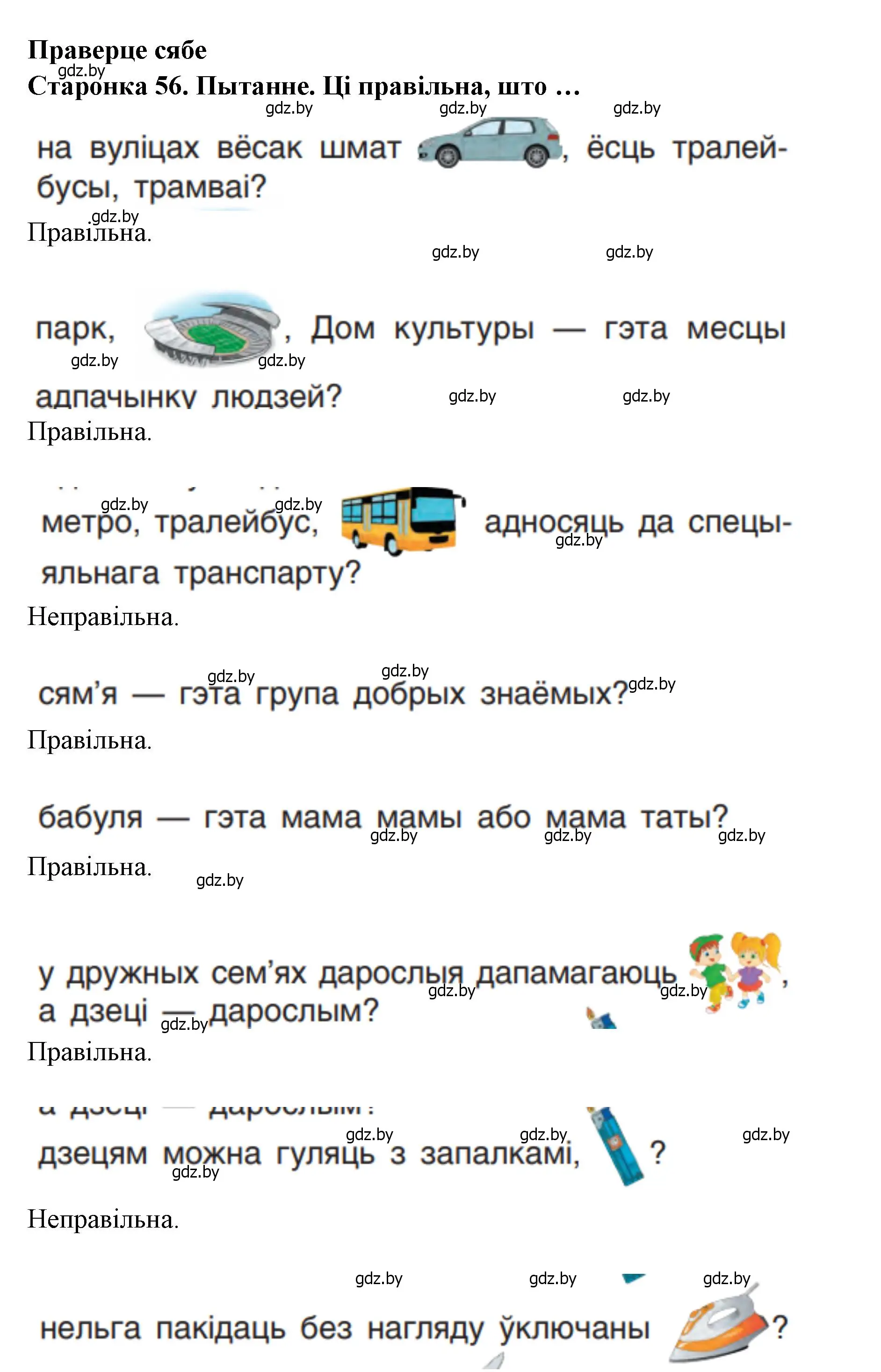 Решение 2.  56 (страница 56) гдз по человек и миру 1 класс Трафимова, Трафимов, учебник