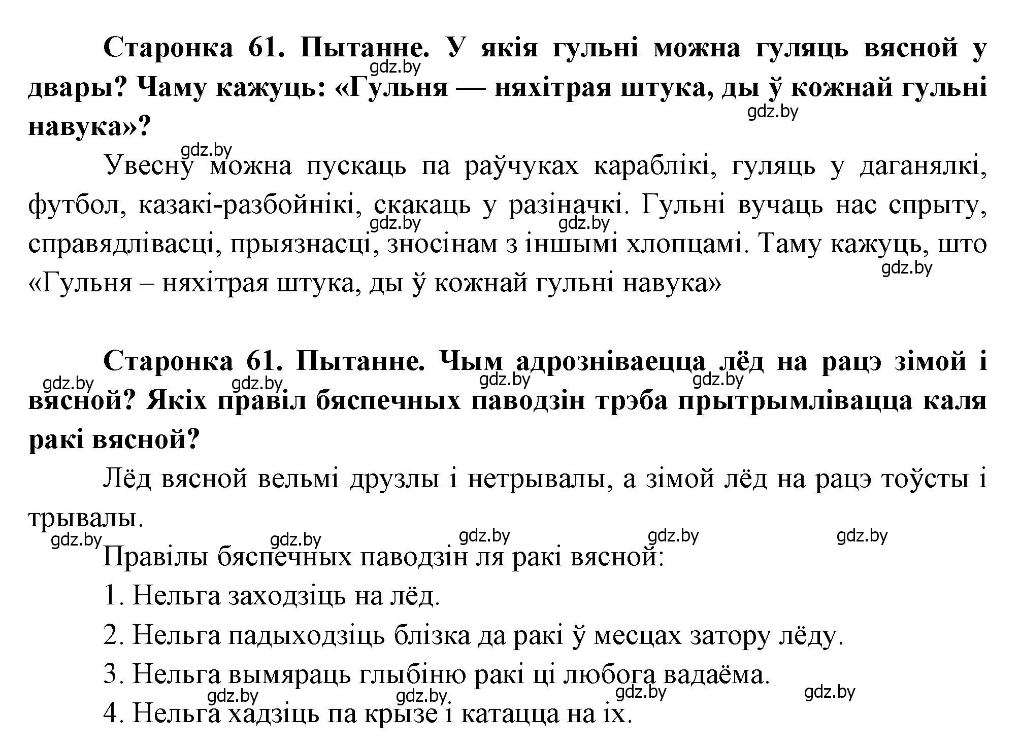 Решение 2.  61 (страница 61) гдз по человек и миру 1 класс Трафимова, Трафимов, учебник