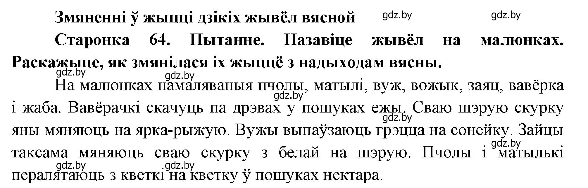 Решение 2.  64 (страница 64) гдз по человек и миру 1 класс Трафимова, Трафимов, учебник