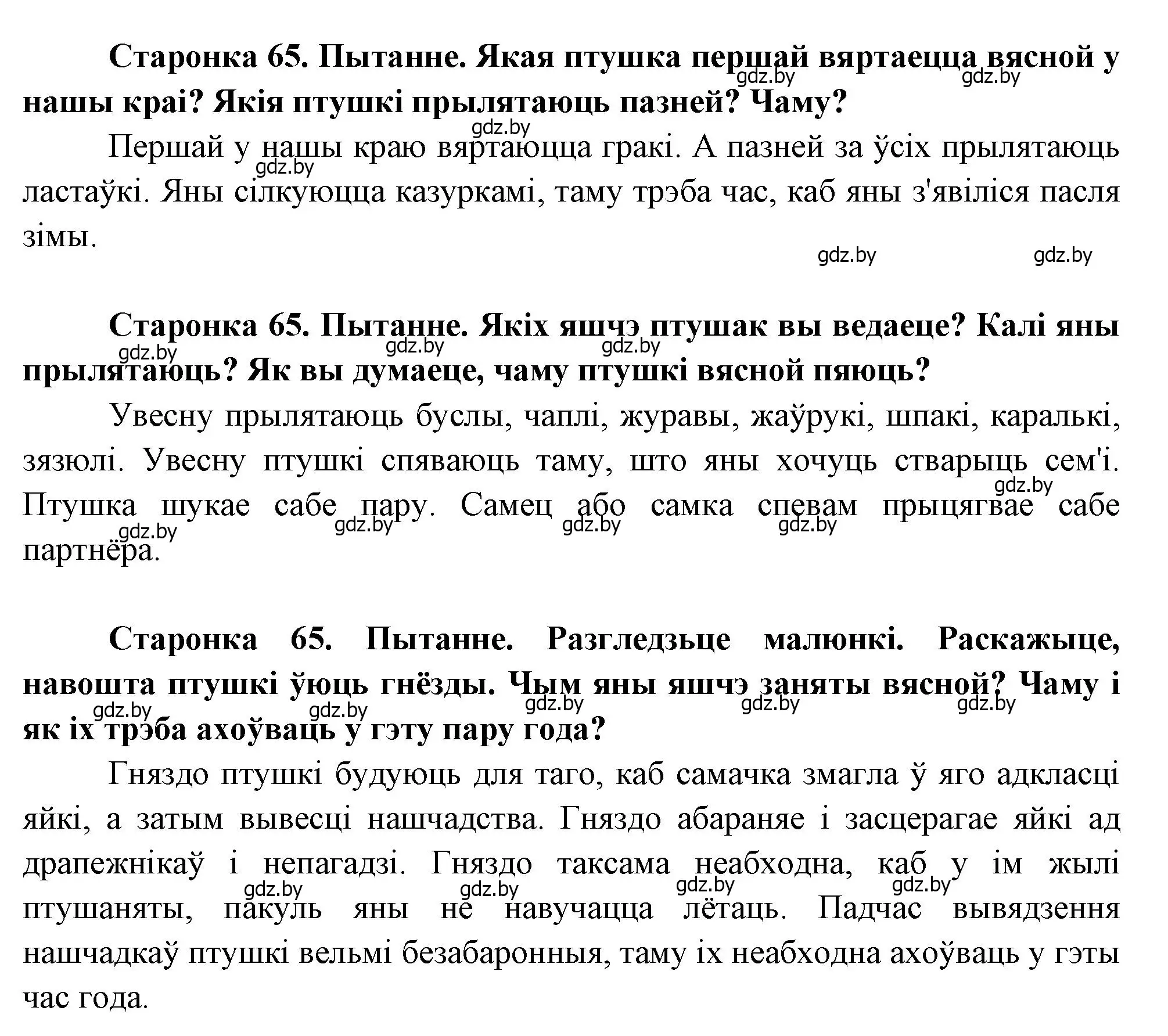 Решение 2.  65 (страница 65) гдз по человек и миру 1 класс Трафимова, Трафимов, учебник