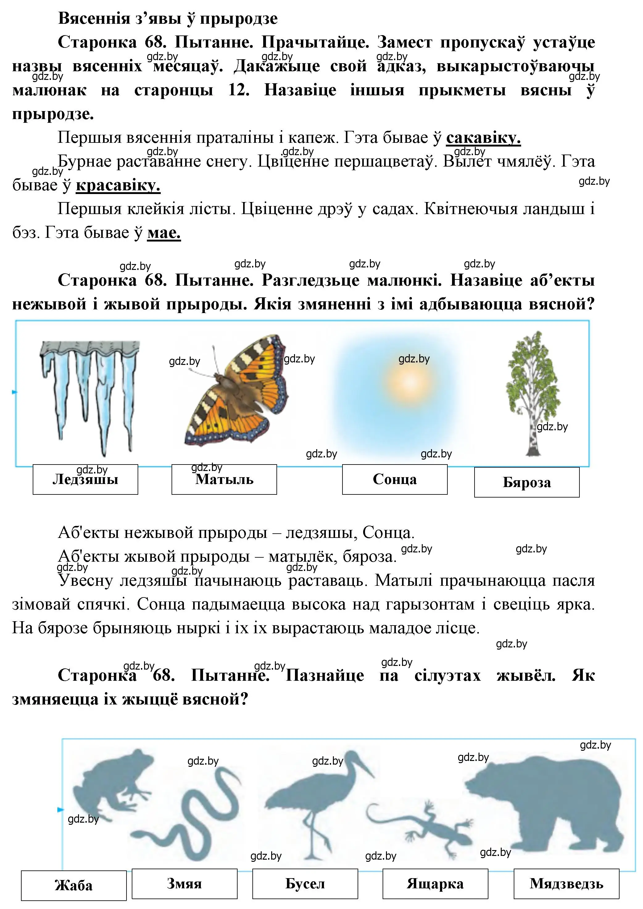 Решение 2.  68 (страница 68) гдз по человек и миру 1 класс Трафимова, Трафимов, учебник