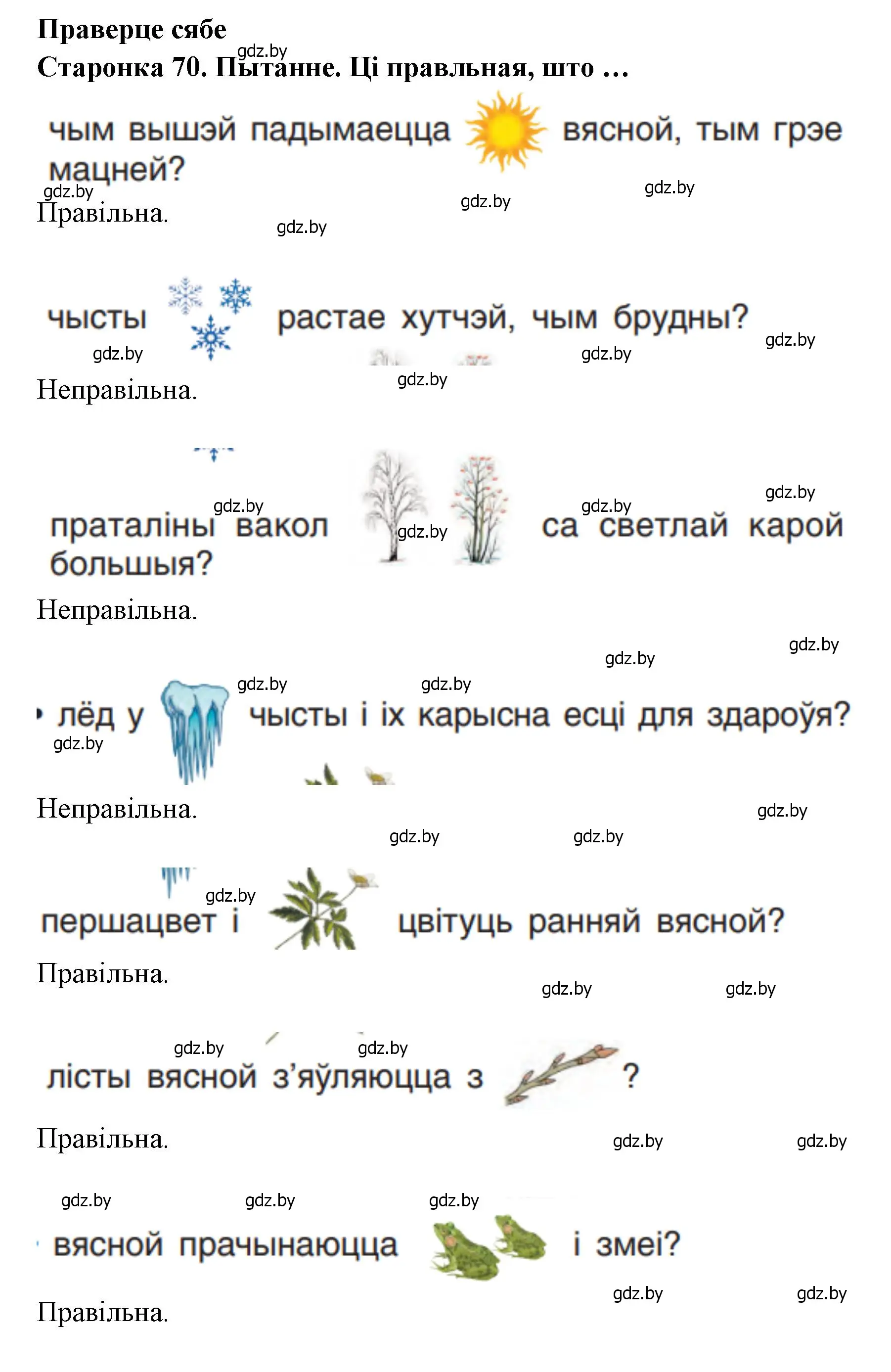 Решение 2.  70 (страница 70) гдз по человек и миру 1 класс Трафимова, Трафимов, учебник