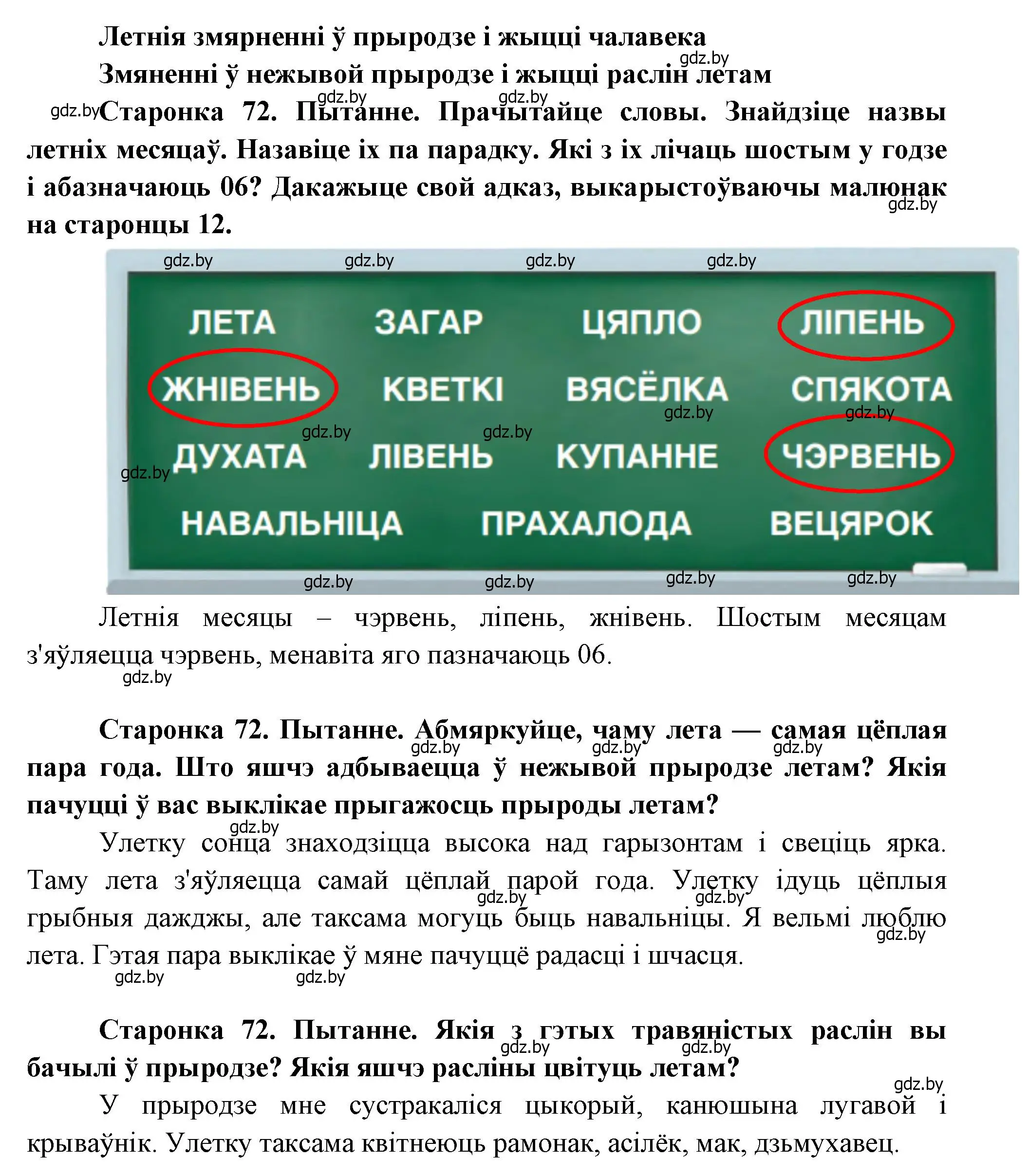 Решение 2.  72 (страница 72) гдз по человек и миру 1 класс Трафимова, Трафимов, учебник