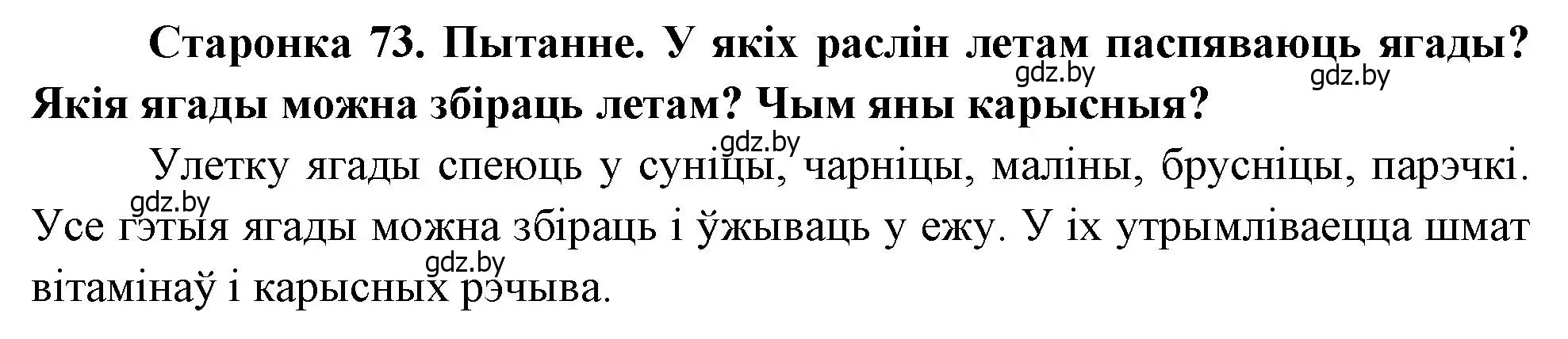 Решение 2.  73 (страница 73) гдз по человек и миру 1 класс Трафимова, Трафимов, учебник