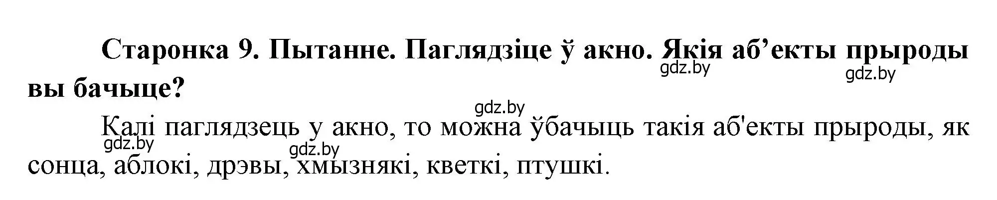 Решение 2.  9 (страница 9) гдз по человек и миру 1 класс Трафимова, Трафимов, учебник