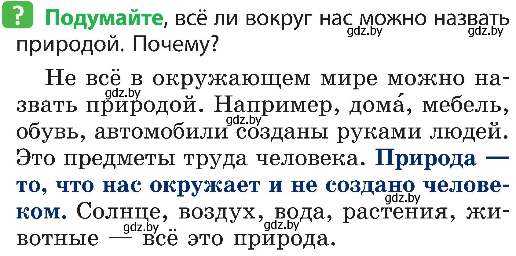 Условие номер 1 (страница 6) гдз по человек и миру 2 класс Трафимова, Трафимов, учебник