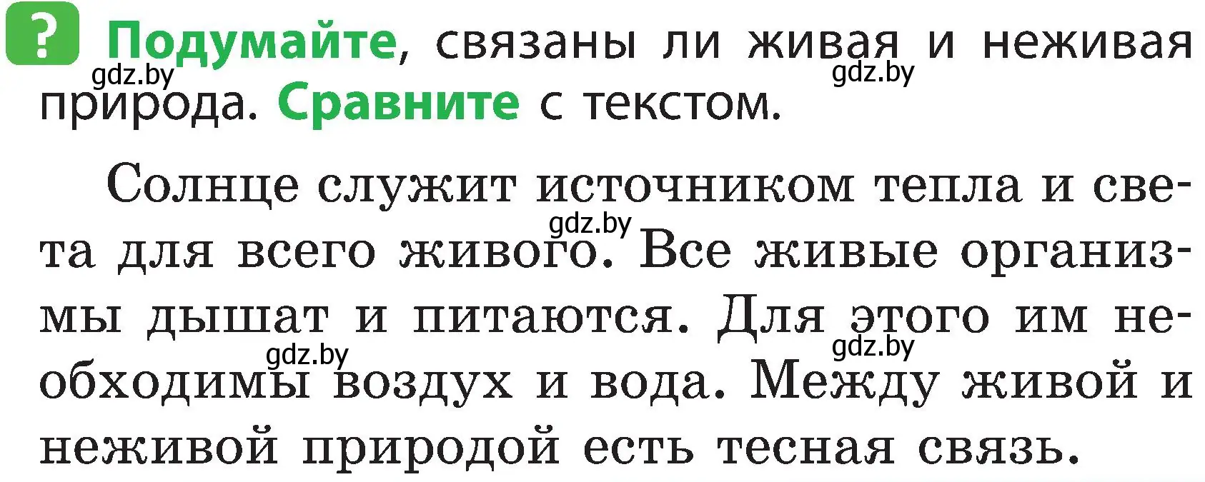 Условие номер 4 (страница 7) гдз по человек и миру 2 класс Трафимова, Трафимов, учебник