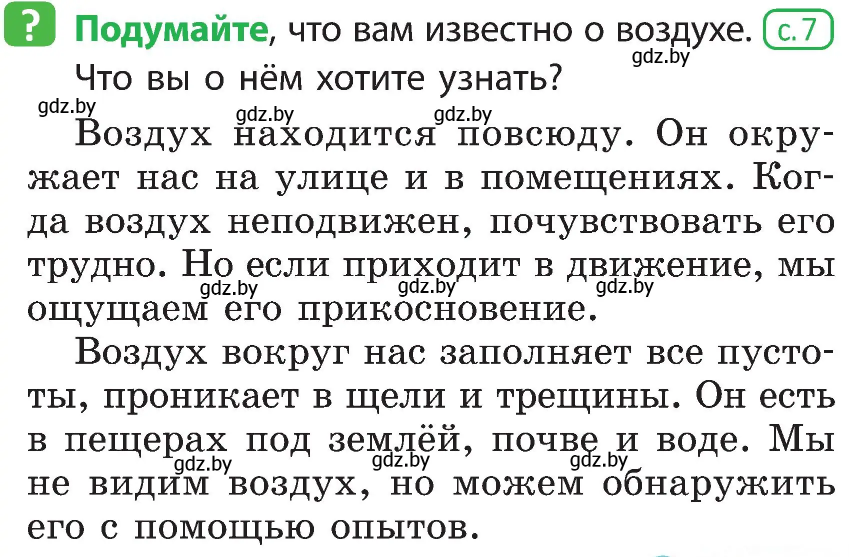 Условие номер 1 (страница 11) гдз по человек и миру 2 класс Трафимова, Трафимов, учебник