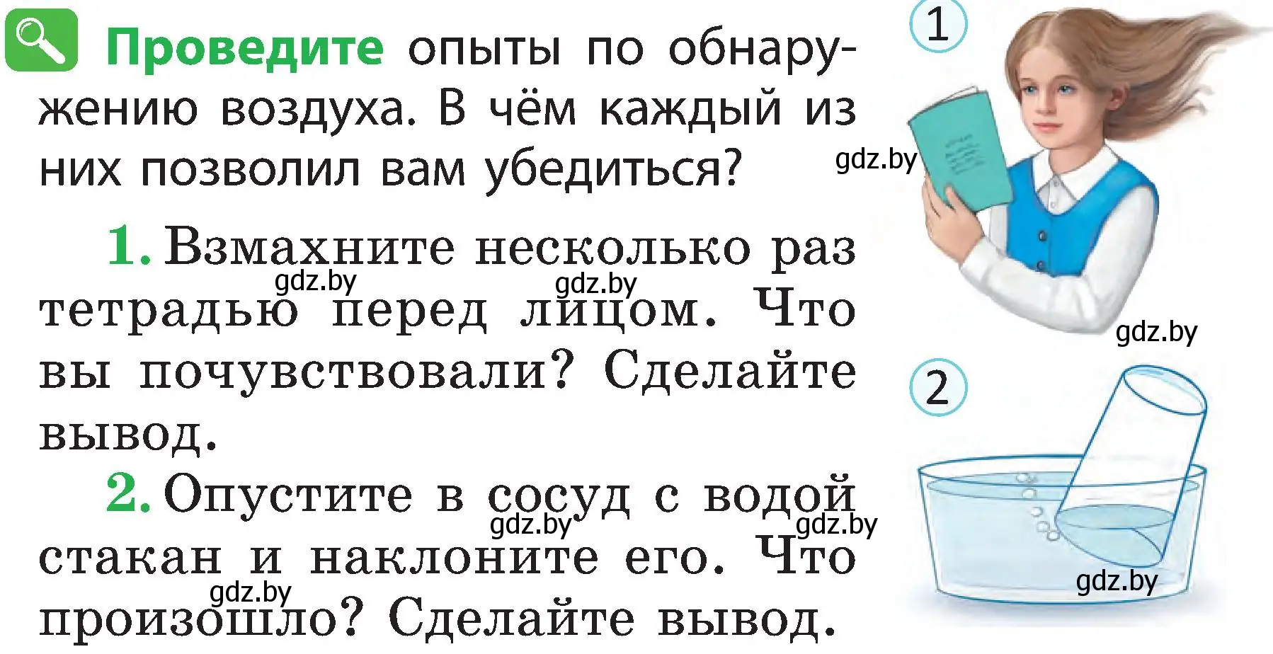 Условие номер 2 (страница 11) гдз по человек и миру 2 класс Трафимова, Трафимов, учебник