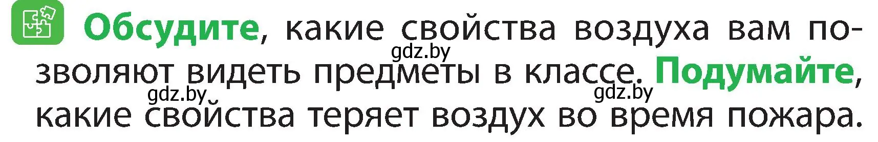 Условие номер 4 (страница 12) гдз по человек и миру 2 класс Трафимова, Трафимов, учебник