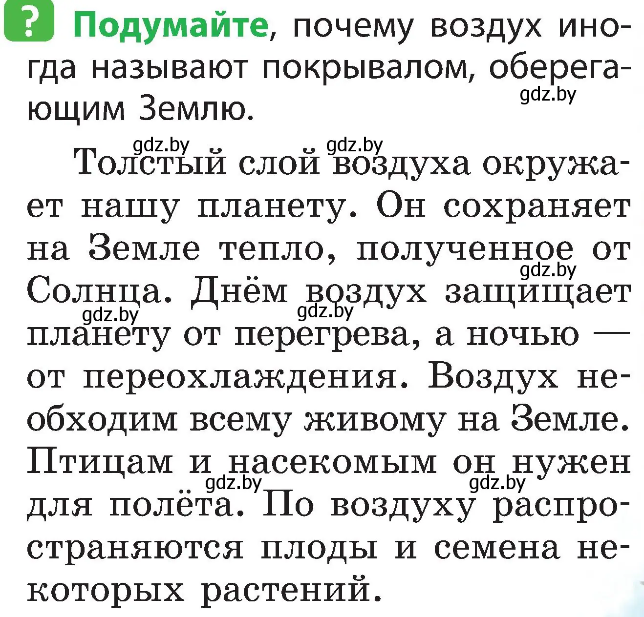 Условие номер 1 (страница 15) гдз по человек и миру 2 класс Трафимова, Трафимов, учебник