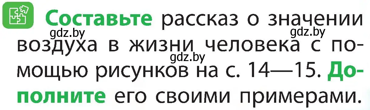 Условие номер 2 (страница 15) гдз по человек и миру 2 класс Трафимова, Трафимов, учебник