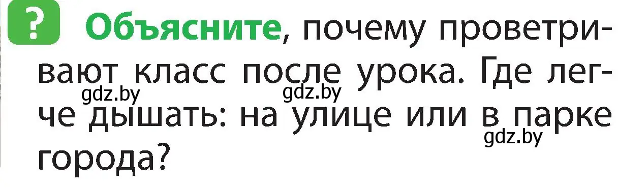 Условие номер 3 (страница 16) гдз по человек и миру 2 класс Трафимова, Трафимов, учебник