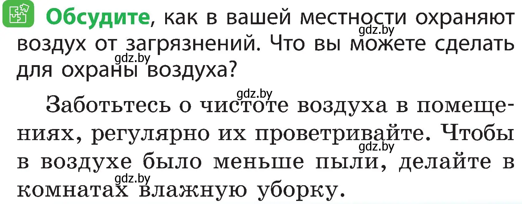 Условие номер 5 (страница 17) гдз по человек и миру 2 класс Трафимова, Трафимов, учебник