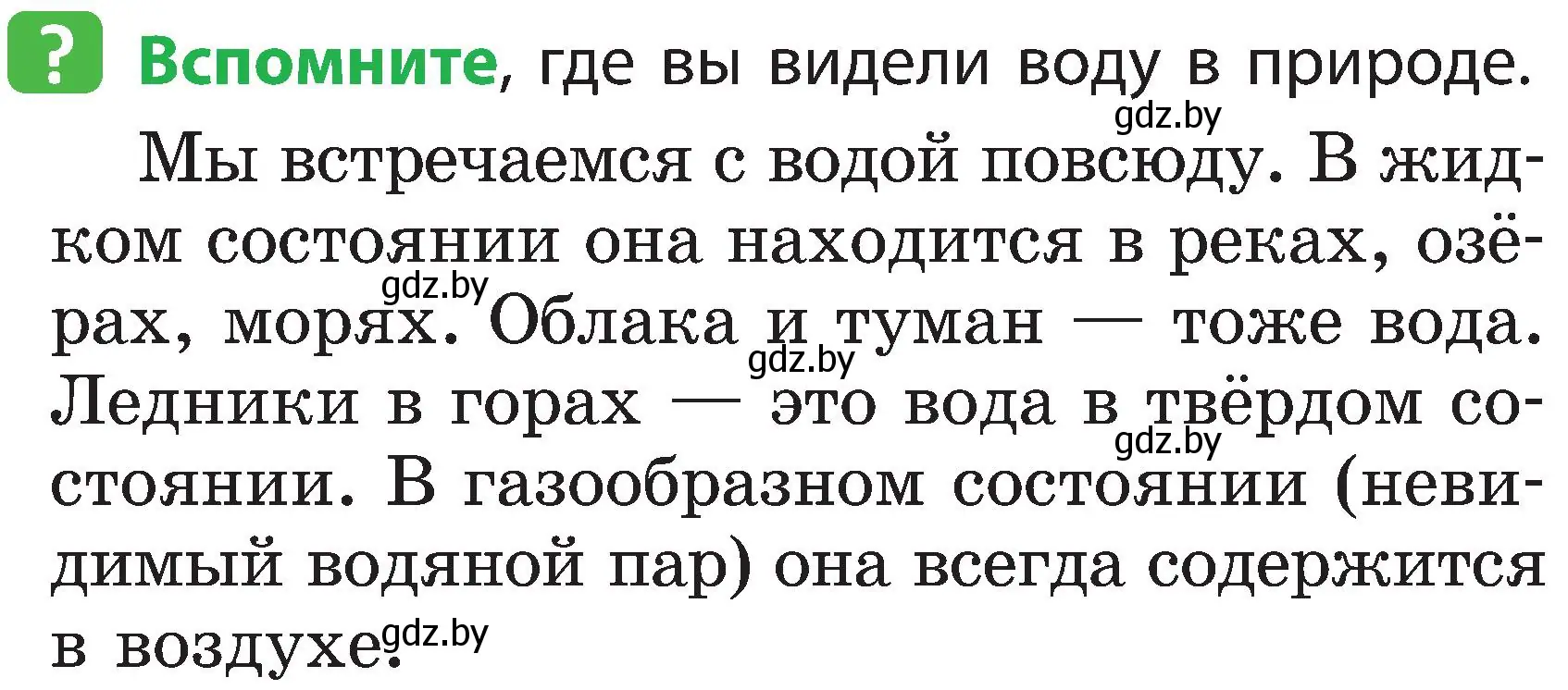 Условие номер 1 (страница 19) гдз по человек и миру 2 класс Трафимова, Трафимов, учебник