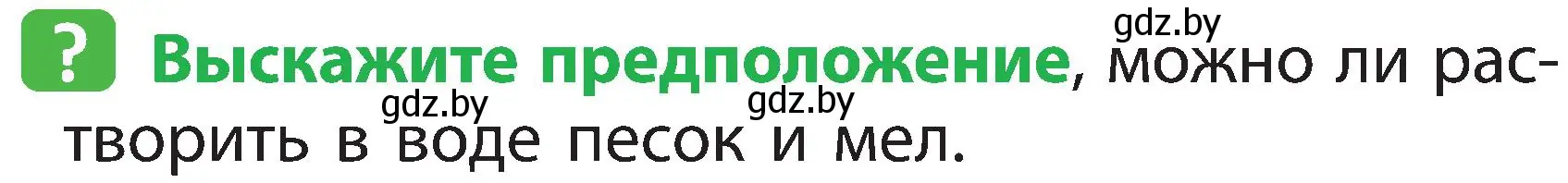 Условие номер 5 (страница 20) гдз по человек и миру 2 класс Трафимова, Трафимов, учебник