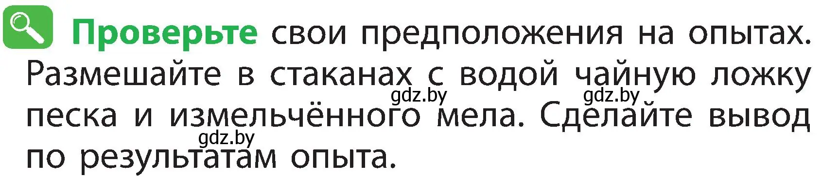 Условие номер 6 (страница 20) гдз по человек и миру 2 класс Трафимова, Трафимов, учебник