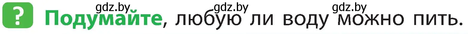 Условие номер 3 (страница 23) гдз по человек и миру 2 класс Трафимова, Трафимов, учебник