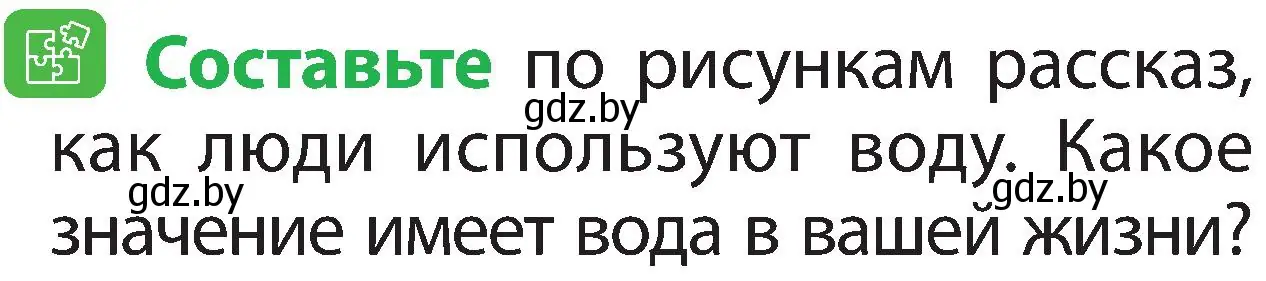 Условие номер 4 (страница 24) гдз по человек и миру 2 класс Трафимова, Трафимов, учебник