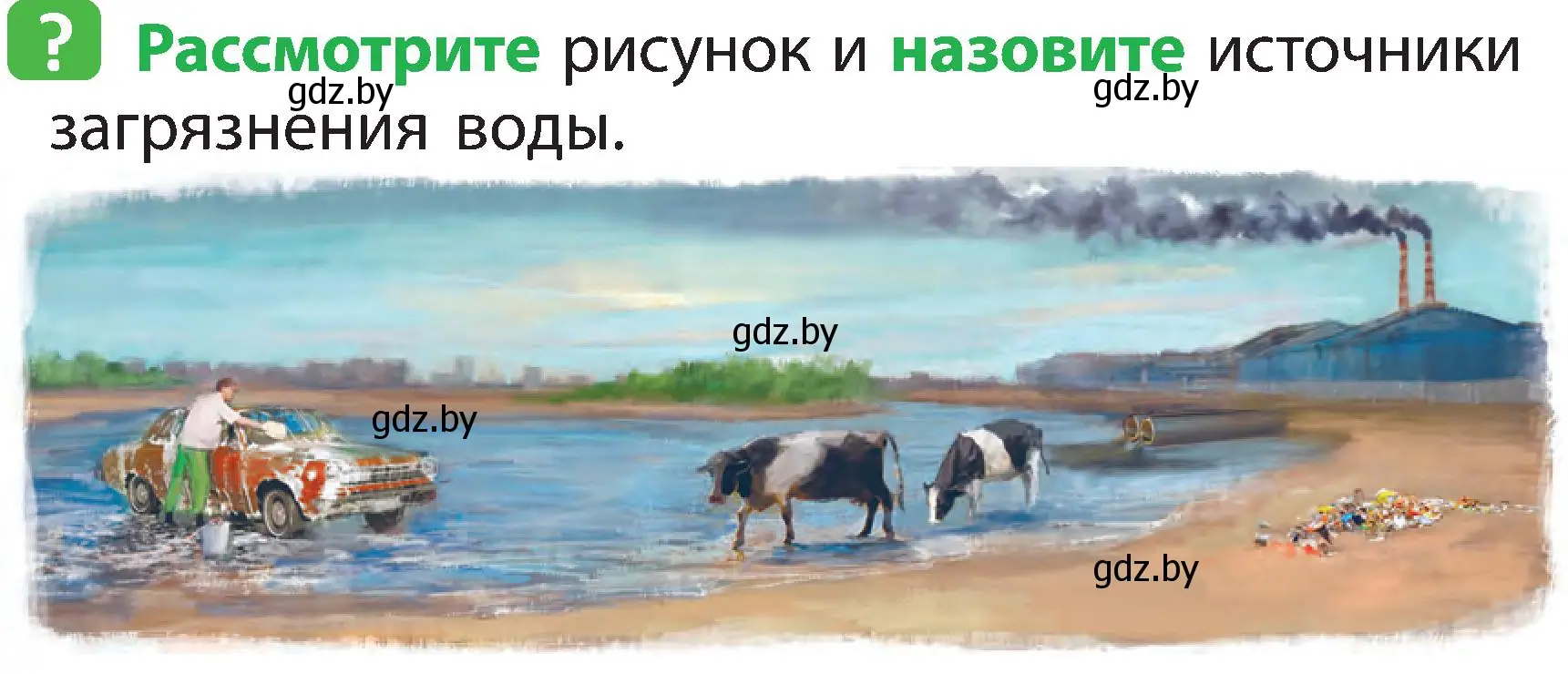 Условие номер 5 (страница 25) гдз по человек и миру 2 класс Трафимова, Трафимов, учебник