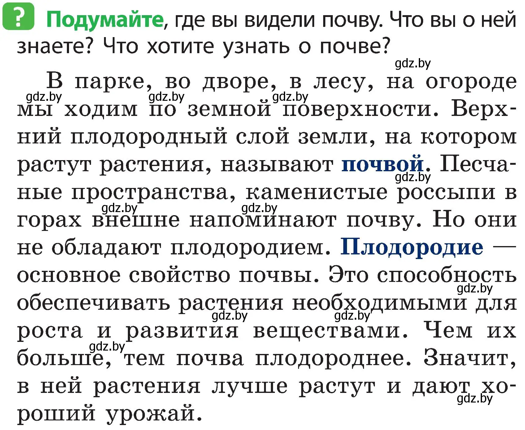 Условие номер 1 (страница 27) гдз по человек и миру 2 класс Трафимова, Трафимов, учебник