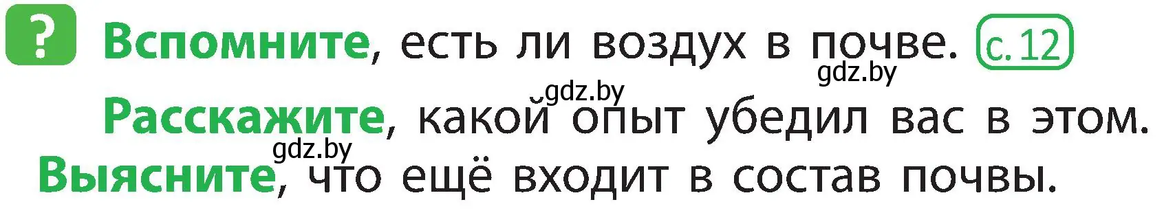 Условие номер 2 (страница 27) гдз по человек и миру 2 класс Трафимова, Трафимов, учебник