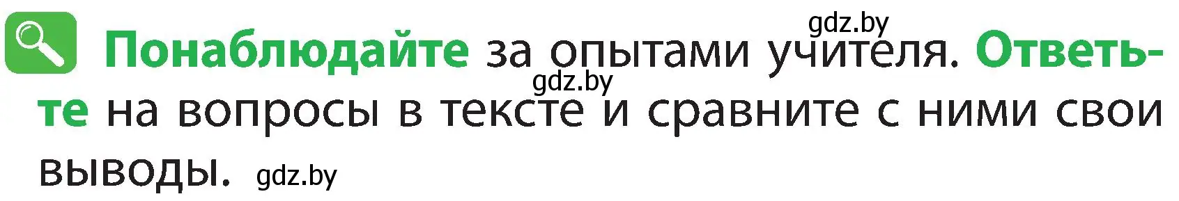 Условие номер 3 (страница 27) гдз по человек и миру 2 класс Трафимова, Трафимов, учебник